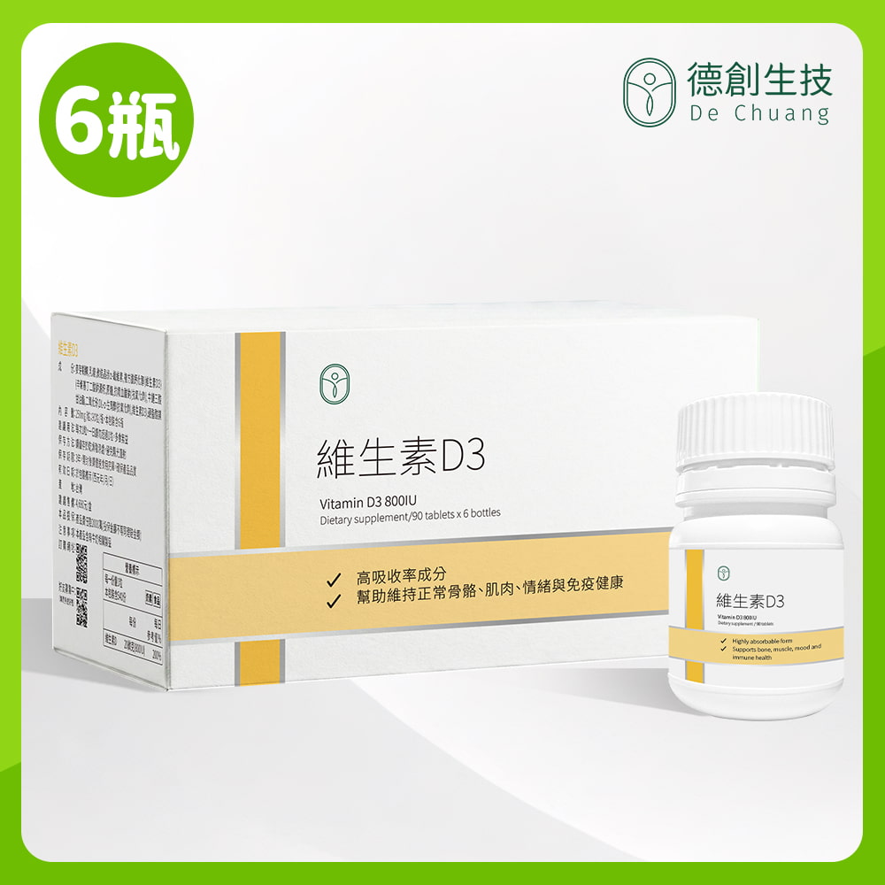 Dechuang 德創生技 維生素D3 800IU 高吸收率型態 有助維持骨骼、神經、肌肉健康 (90粒/瓶，共6瓶)