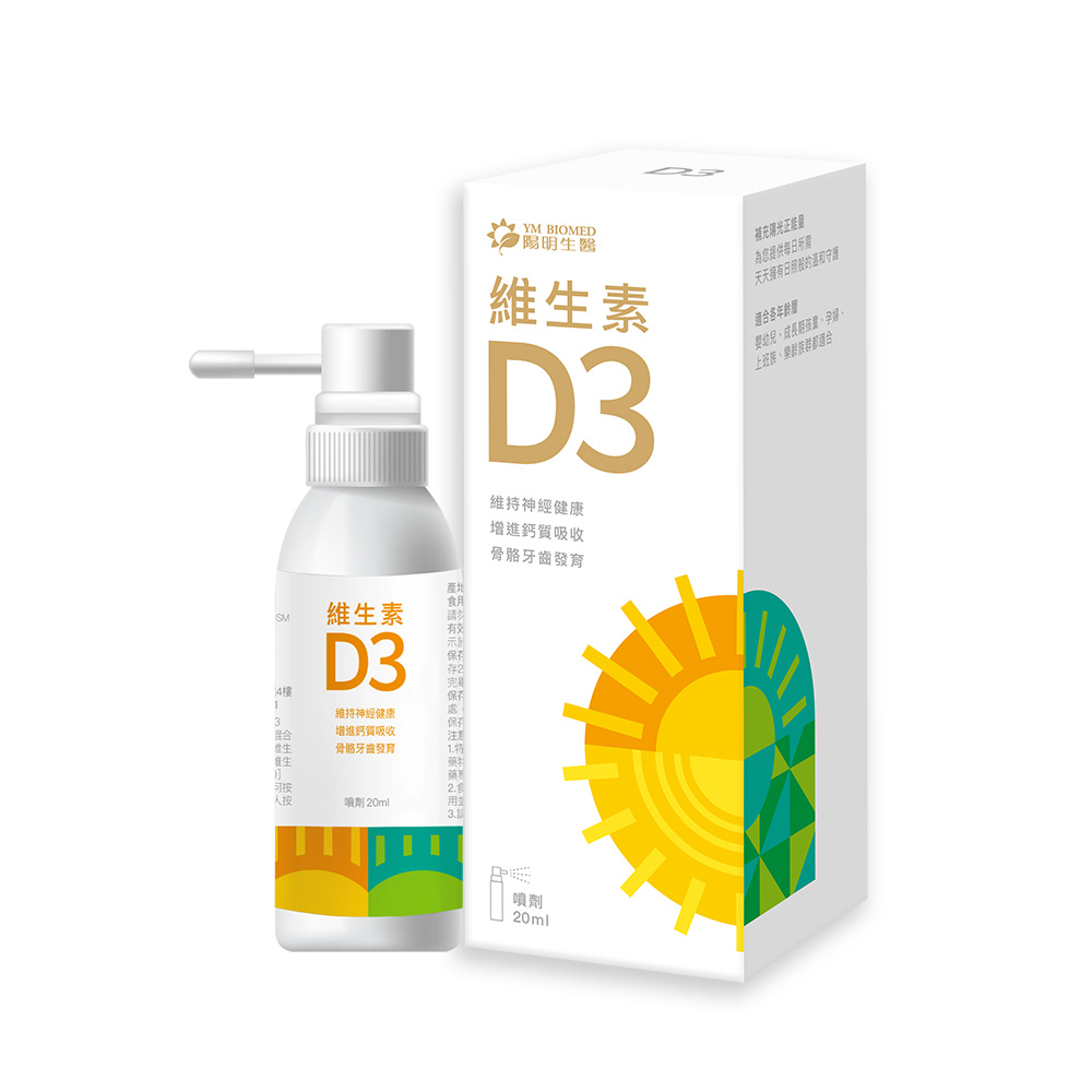 陽明生醫 維生素D3 (20ml/盒)