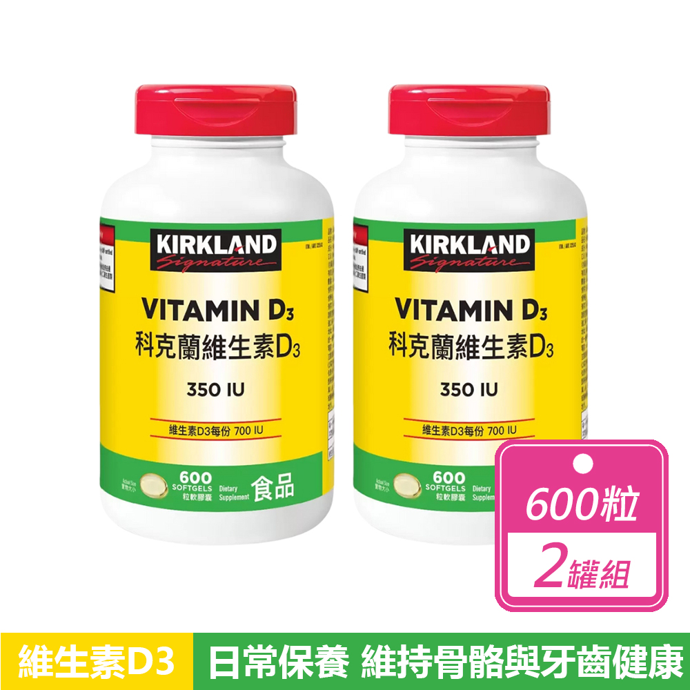 Kirkland 科克蘭 2罐組-維他命D3軟膠囊(600粒)