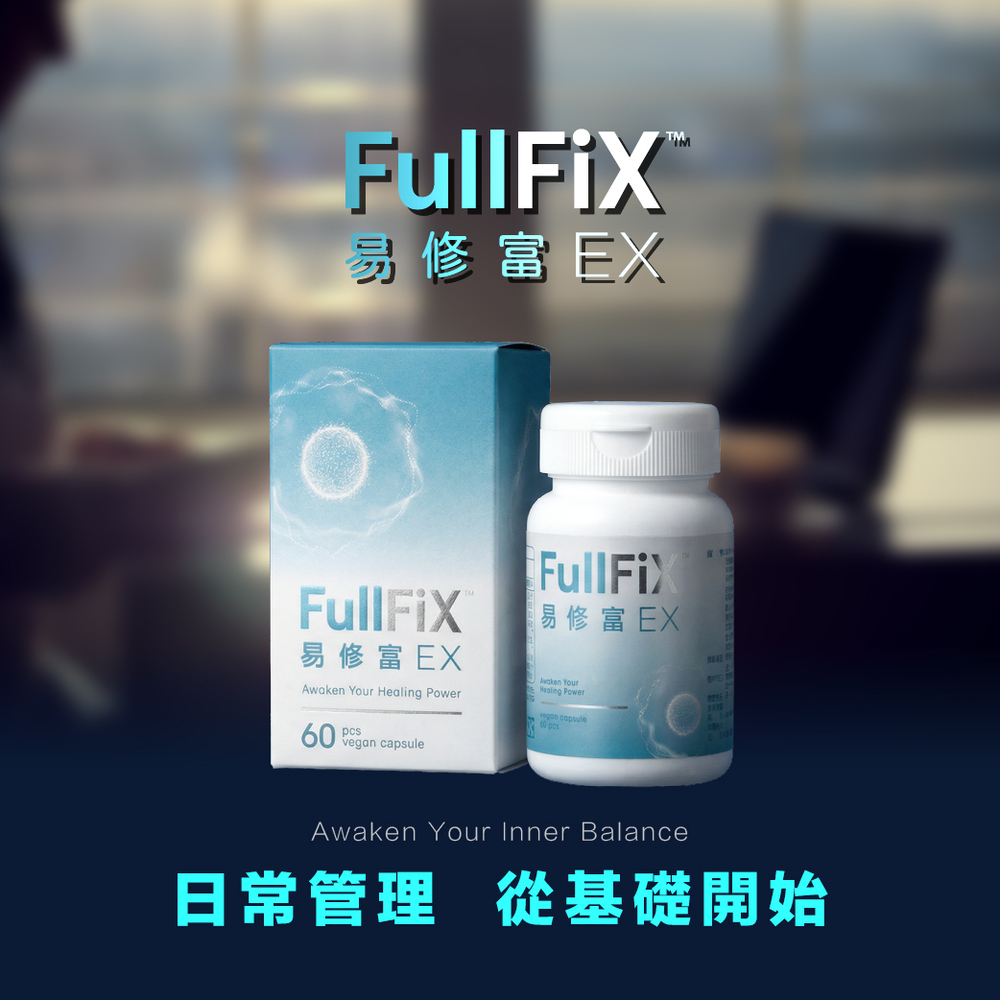 幸福奇想 易修富 EX 60粒 純素可食
