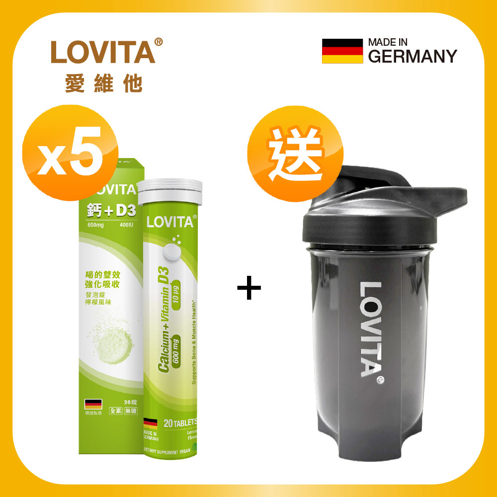 LOVITA 愛維他 鈣+D3活力發泡錠(20錠/盒)5盒組_加贈搖搖杯(含不鏽鋼球) 檸檬風味 全素 無糖