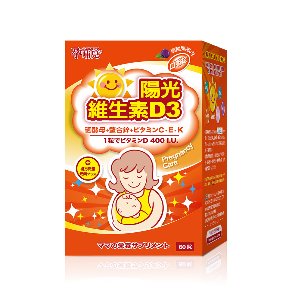 孕哺兒 陽光維生素 D3 複方微量元素 口嚼錠(60粒/盒)