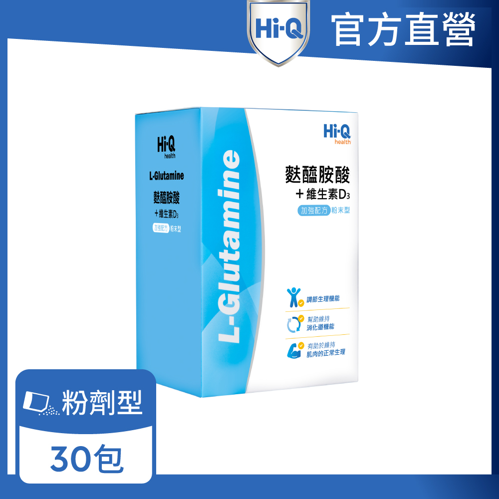 Hi-Q health 【Hi-Q官方直營】麩醯胺酸+D3粉劑 30包/盒