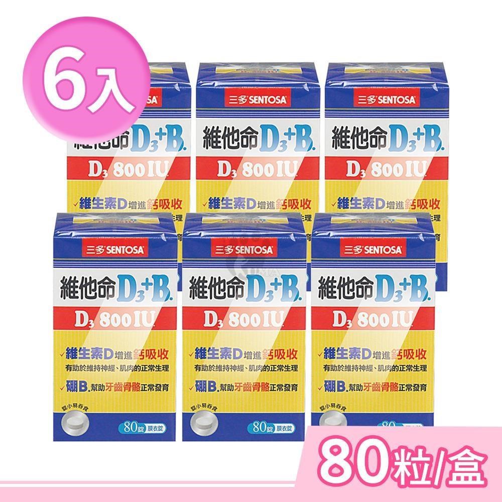 SENTOSA 三多 維他命D3 800IU+B.膜衣錠 80粒/盒 (6盒)