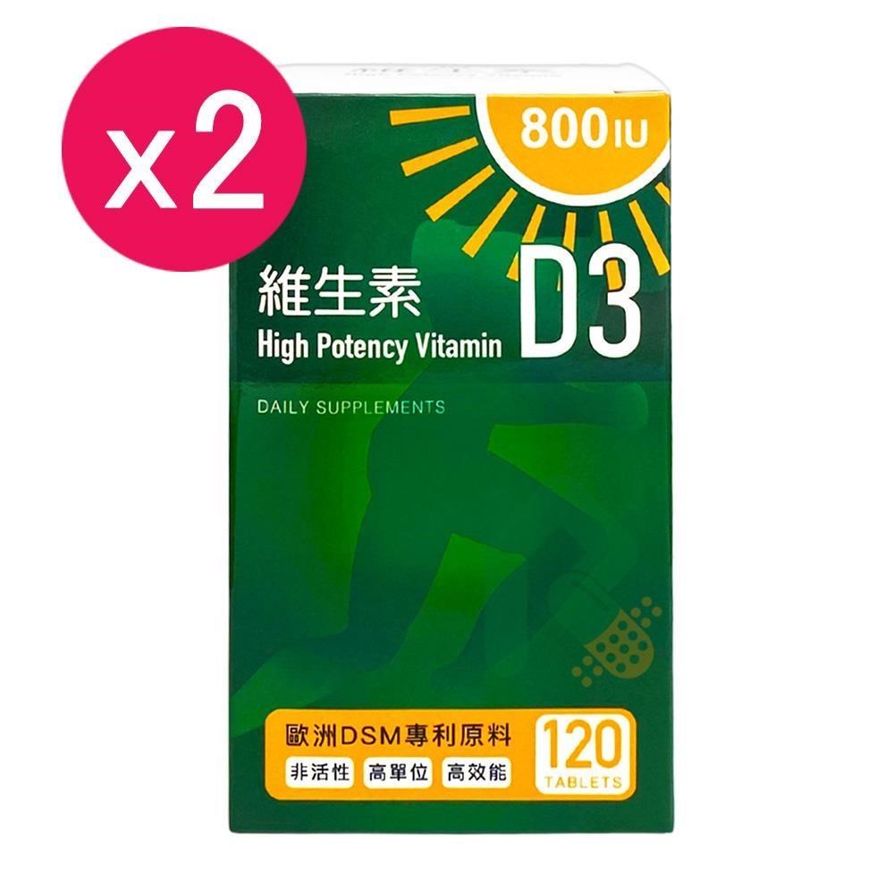 2入組【輔凱】維他命D3 800IU(非活性) 120顆/盒