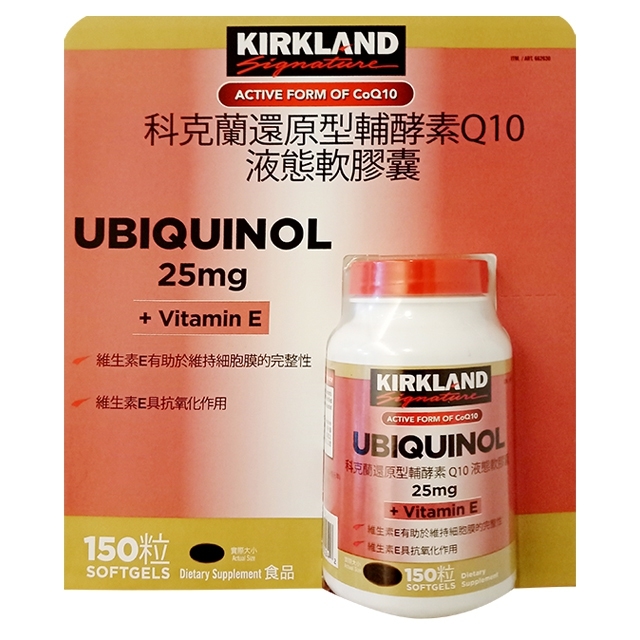 MG Kirkland Signature 科克蘭 還原型輔酵素 Q10液態軟膠囊 150 粒