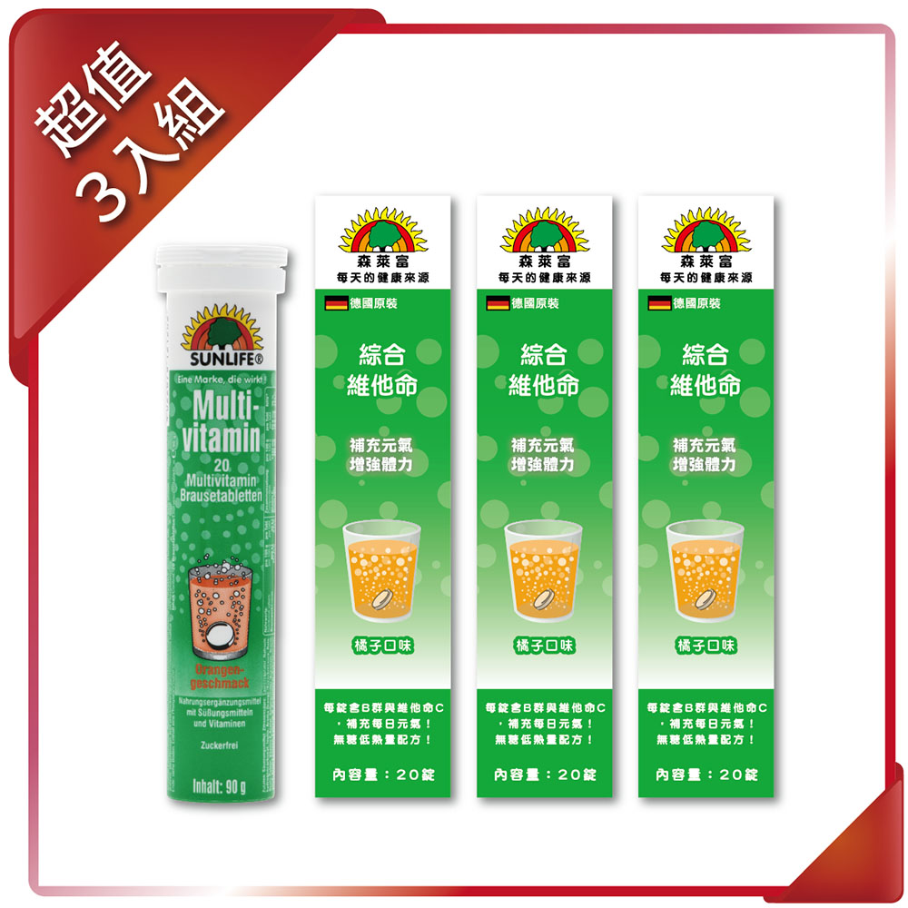 SUNLIFE 森萊富 綜合維他命發泡錠(橘子口味) 90g/20錠(3入組)