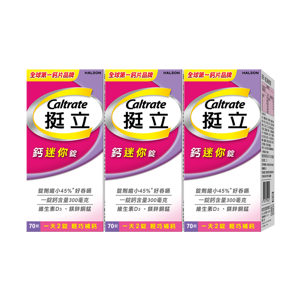 挺立 鈣迷你錠(70錠x3盒)