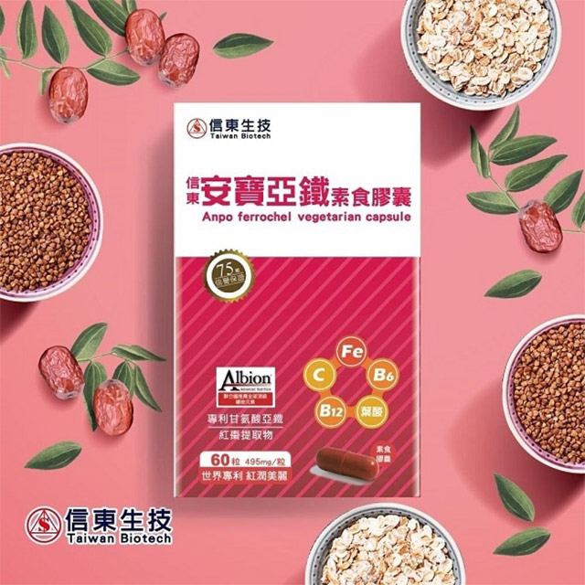 信東安寶亞鐵素食膠囊60錠