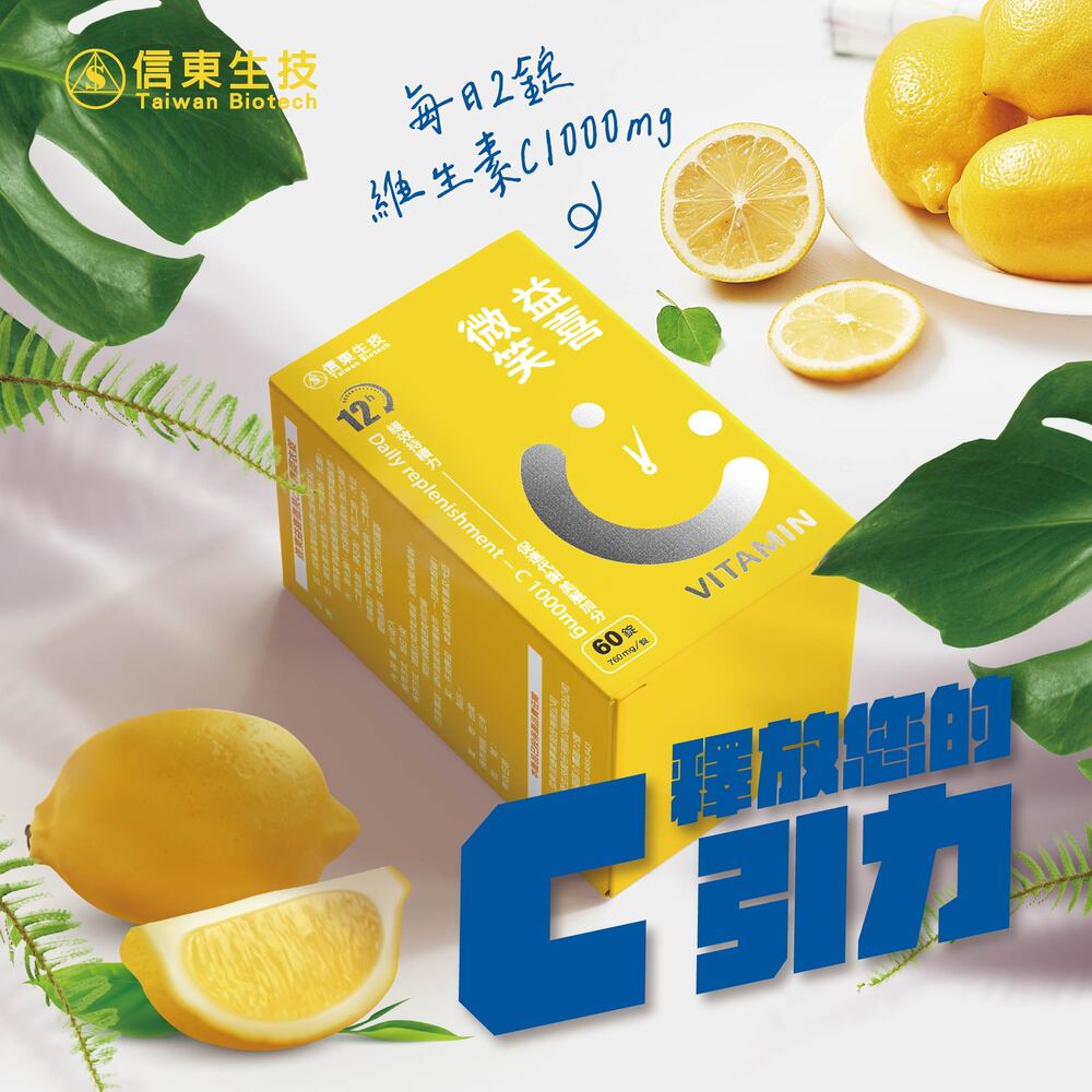 《信東生技》益喜C緩釋膜衣錠60錠/盒