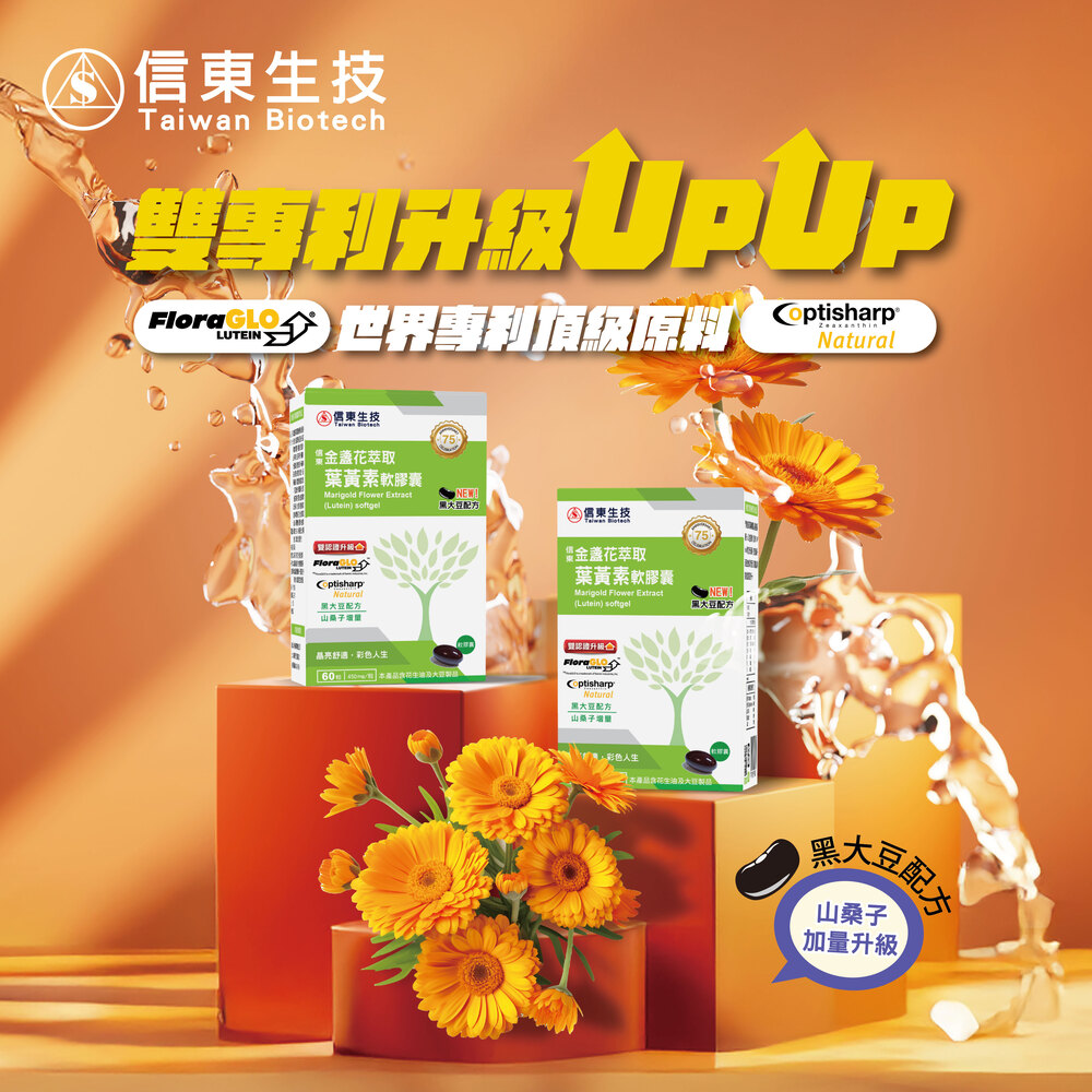 【信東生技】金盞花萃取葉黃素軟膠囊(黑大豆配方) (60粒/盒)