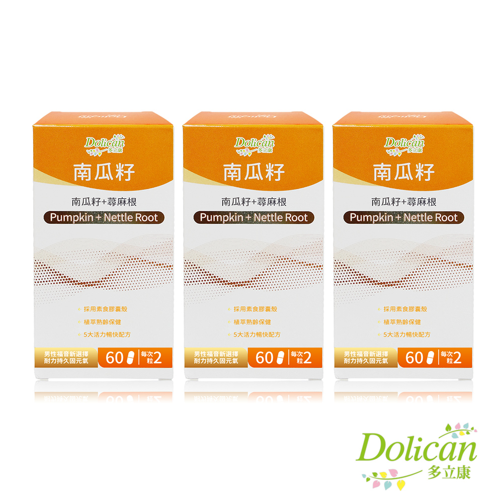 dolican 多立康 南瓜籽+蕁麻根60粒x3(茄紅素/鋅)