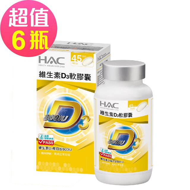 HAC 永信 維生素D3軟膠囊x6瓶(90粒/瓶)