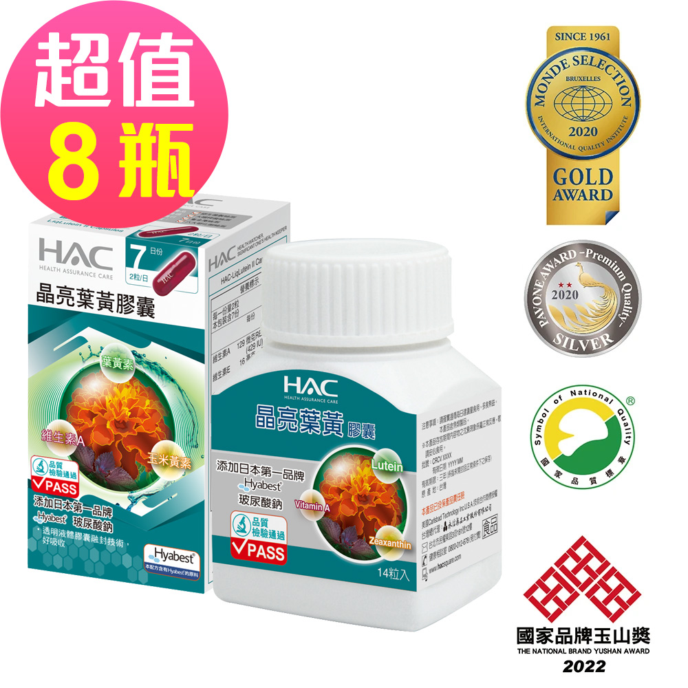 HAC 永信 晶亮葉黃膠囊x8瓶(14粒/瓶)-2027/03/31到期