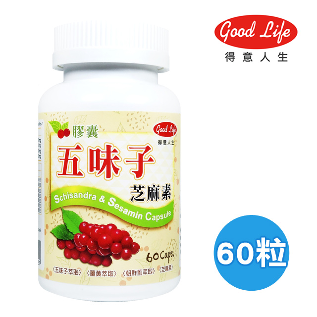 【得意人生】 五味子芝麻素膠囊(60粒)