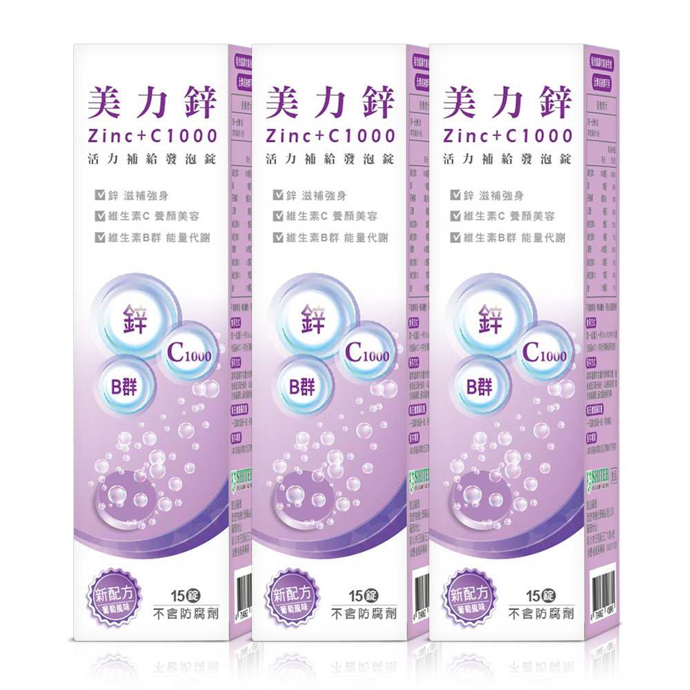 西德 【 Shiteh】美力鋅+C1000發泡錠-葡萄風味(15錠裝)X3入