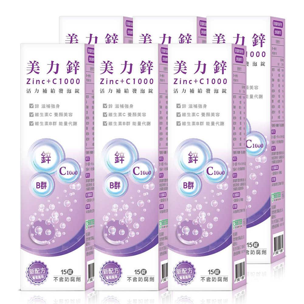 西德 【 Shiteh】美力鋅+C1000發泡錠-葡萄風味(15錠裝)X6入