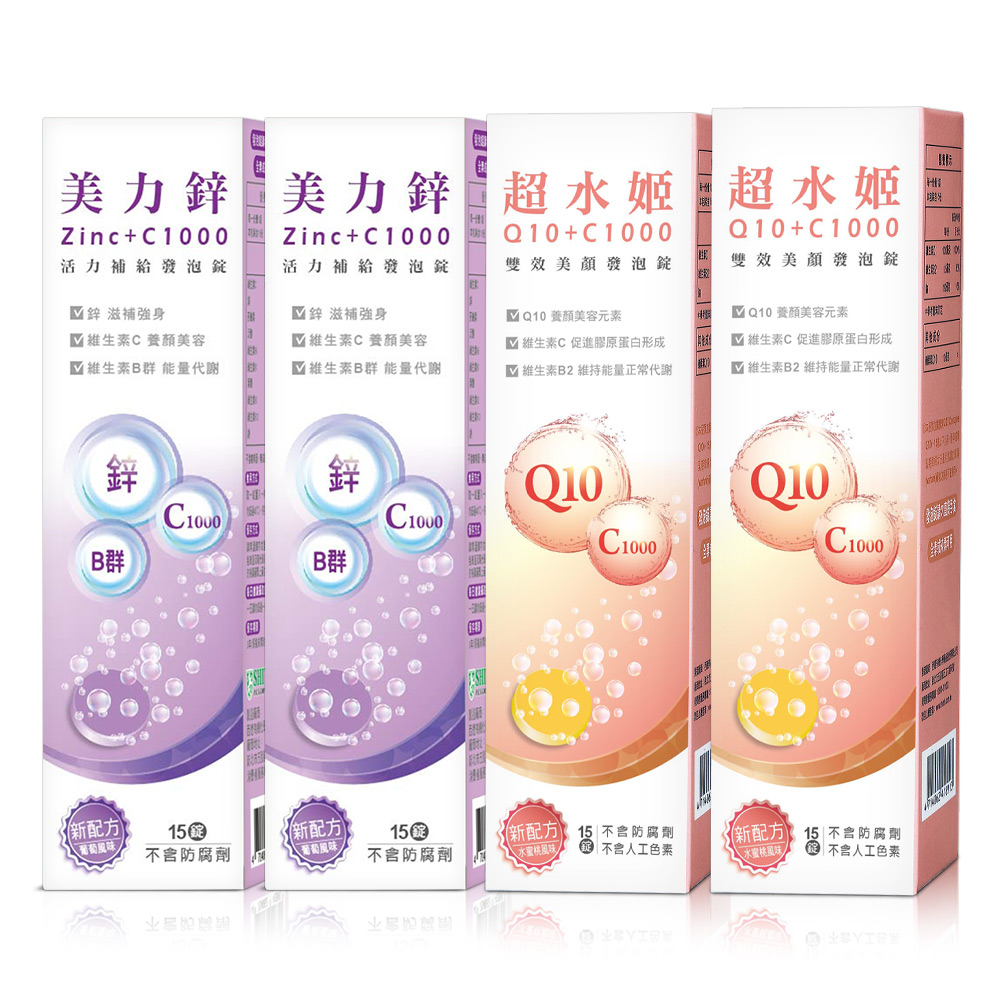 西德 美力鋅+C1000發泡錠-葡萄風味(15錠裝)X2入+超水姬Q10輔酵素+C1000發泡錠(15錠裝)X2入