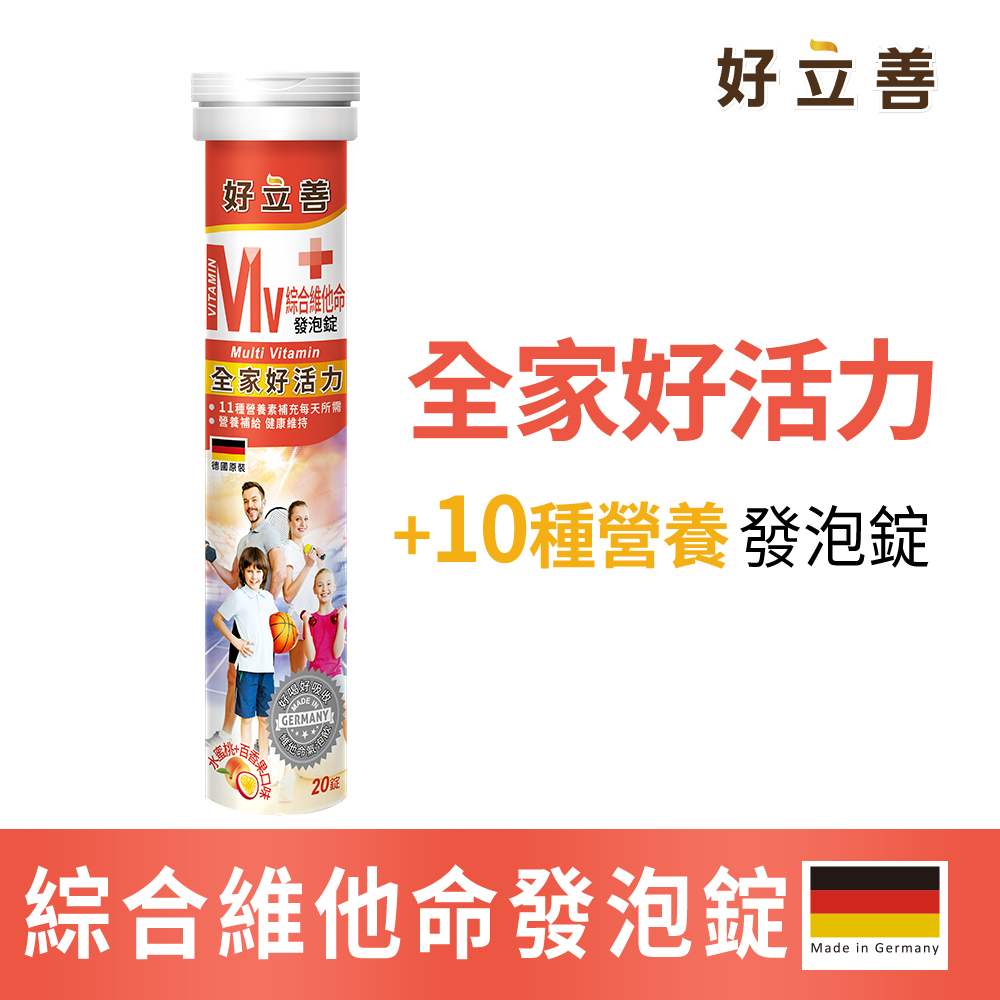 Heilusan 好立善 綜合維他命發泡錠20錠 (水蜜桃百香口味 德國原裝 B群.維他命C+E+葉酸+生物素)