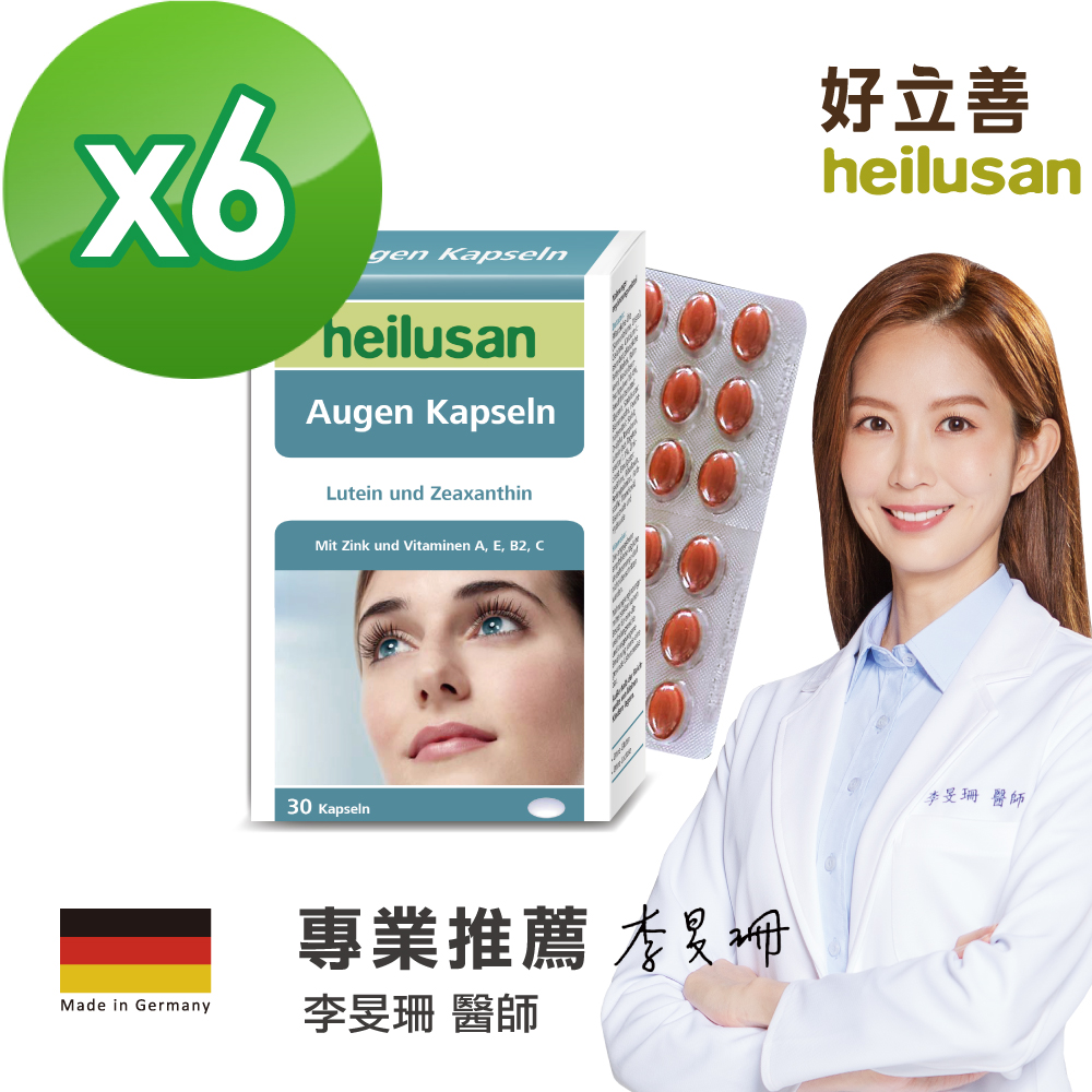 EUREYE葉黃素複方軟膠囊 30粒6入組(德國原裝 游離型.玉米黃素.藍莓(山桑子).維他命A+B2)