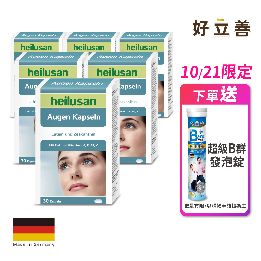 EUREYE葉黃素複方軟膠囊 30粒6入組(德國原裝 游離型.玉米黃素.藍莓(山桑子).維他命A+B2)
