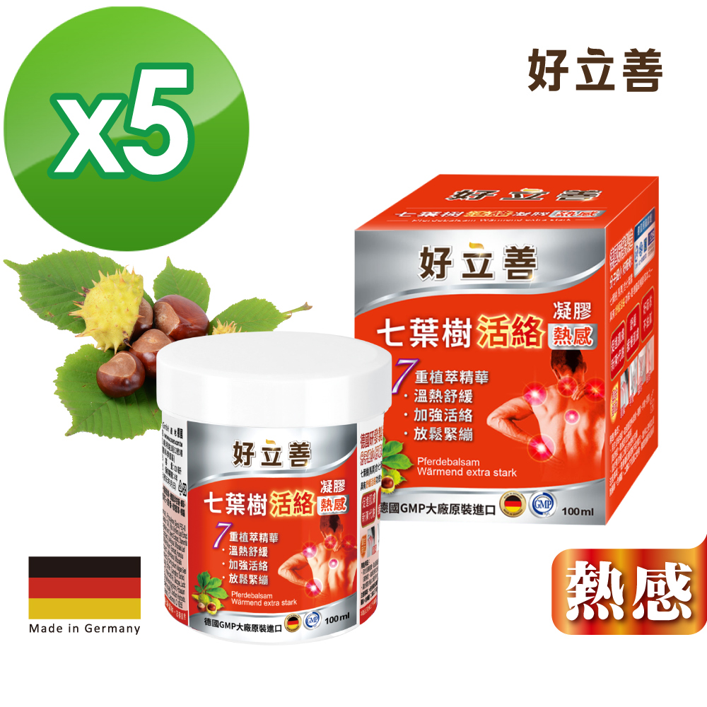 Heilusan 好立善 七葉樹活絡凝膠-熱感100ml五入組(德國原裝 舒緩放鬆.肩頸按摩 7重植萃精華 馬栗 葡萄葉 樟腦)