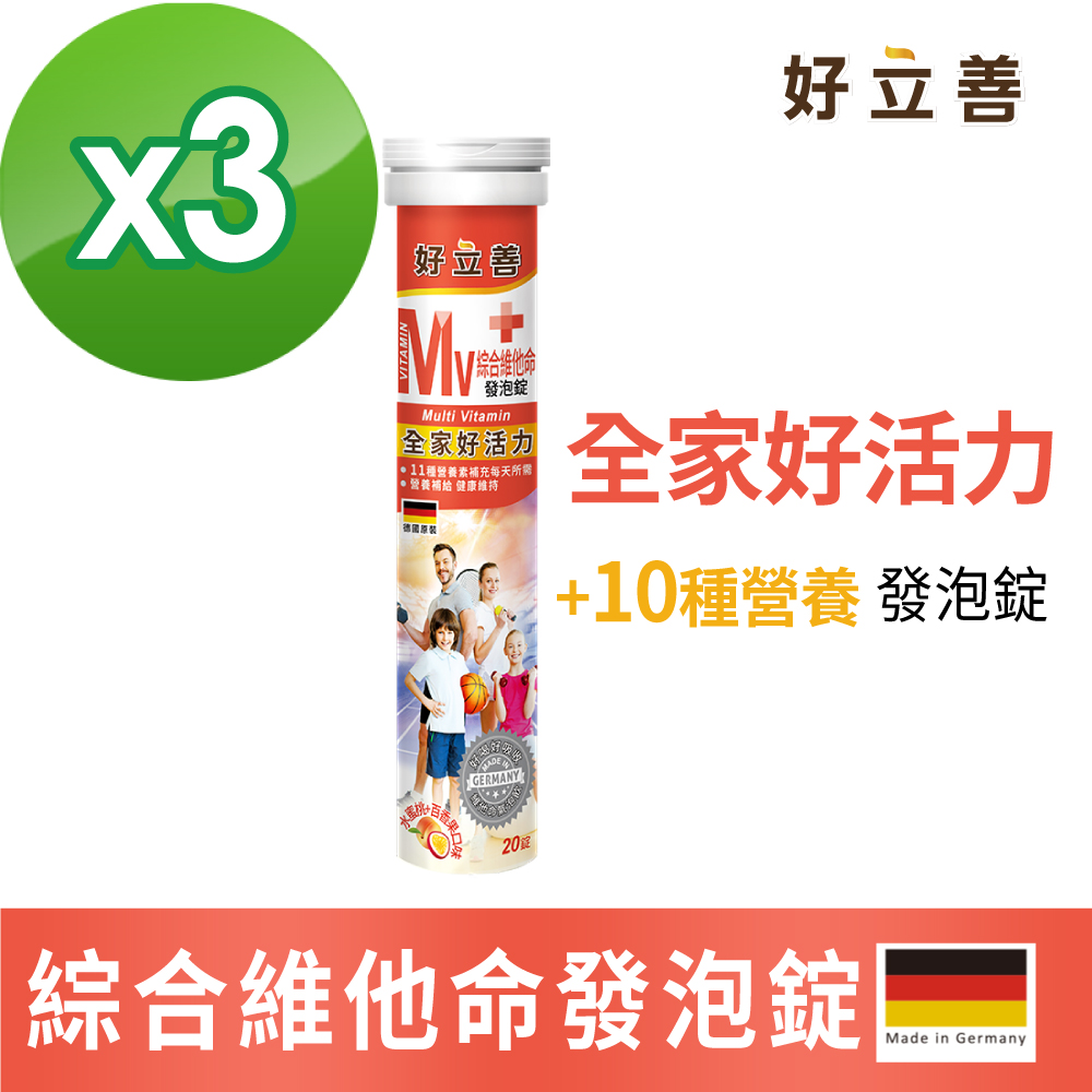 綜合維他命發泡錠20錠3入組(水蜜桃百香口味 德國原裝 B群.維他命C+E+葉酸+生物素)