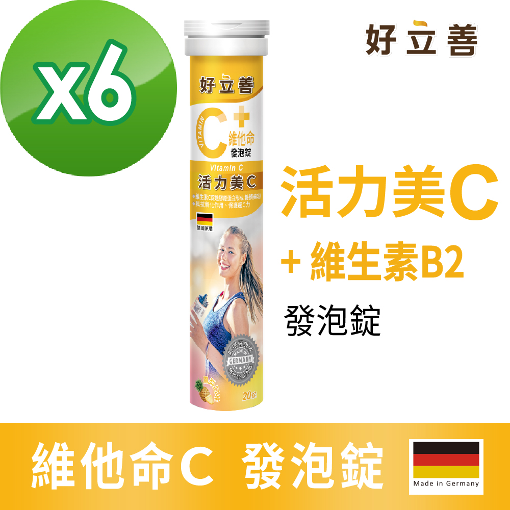 維他命C發泡錠20錠6入組(鳳梨口味 德國原裝 保護力.促進膠原蛋白形成.骨骼牙齒生長.鐵吸收.具抗氧化)