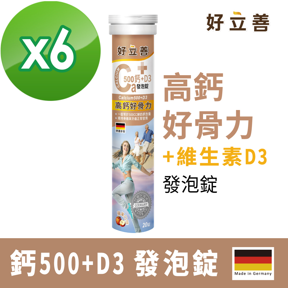 Heilusan 好立善 鈣+D3發泡錠20錠六入組(蘋果口味 高鈣.維他命D.維持骨骼牙齒健康.幫助肌肉與心臟正常收縮及神經感應性)