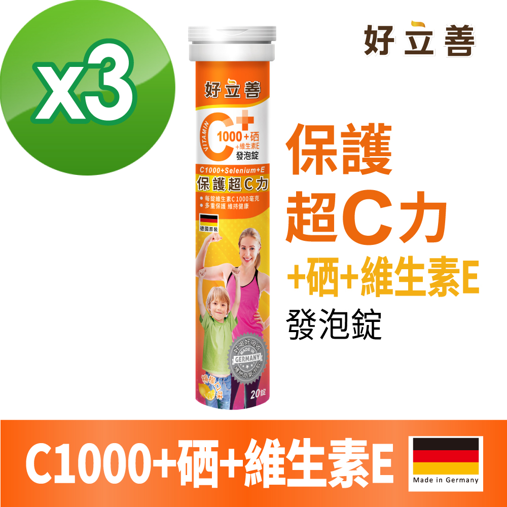 Heilusan 好立善 C1000+硒+維生素E發泡錠 3入組(檸檬口味 德國原裝 保護力 B2促進膠原蛋白形成 骨骼牙齒生長)