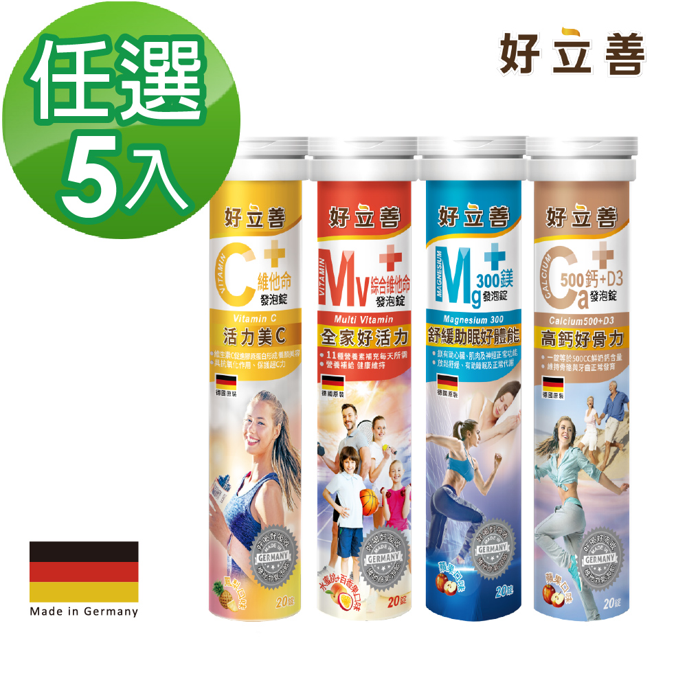 Heilusan 好立善 基礎保健系列任選發泡錠20錠x5入組(綜合維他命/維他命C250/鎂300/鈣+D3)