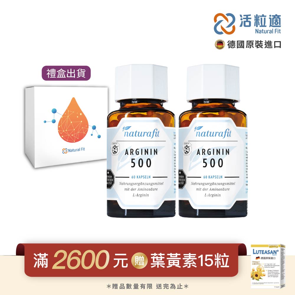 Natural Fit 活粒適 【德國】精胺酸500膠囊 二入組 (60粒/入)