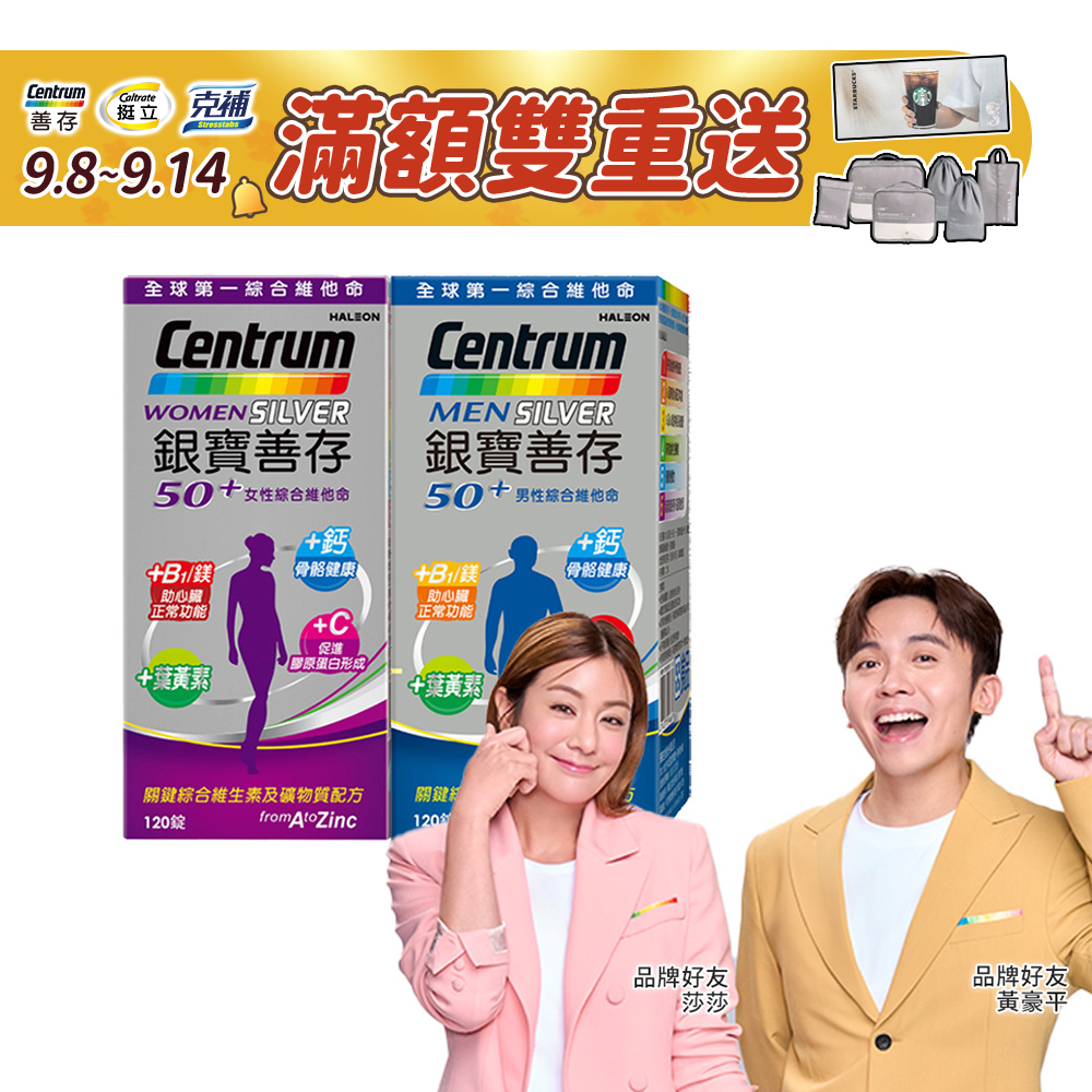 銀寶善存50+男/女性綜合維他命 (120錠x2瓶)