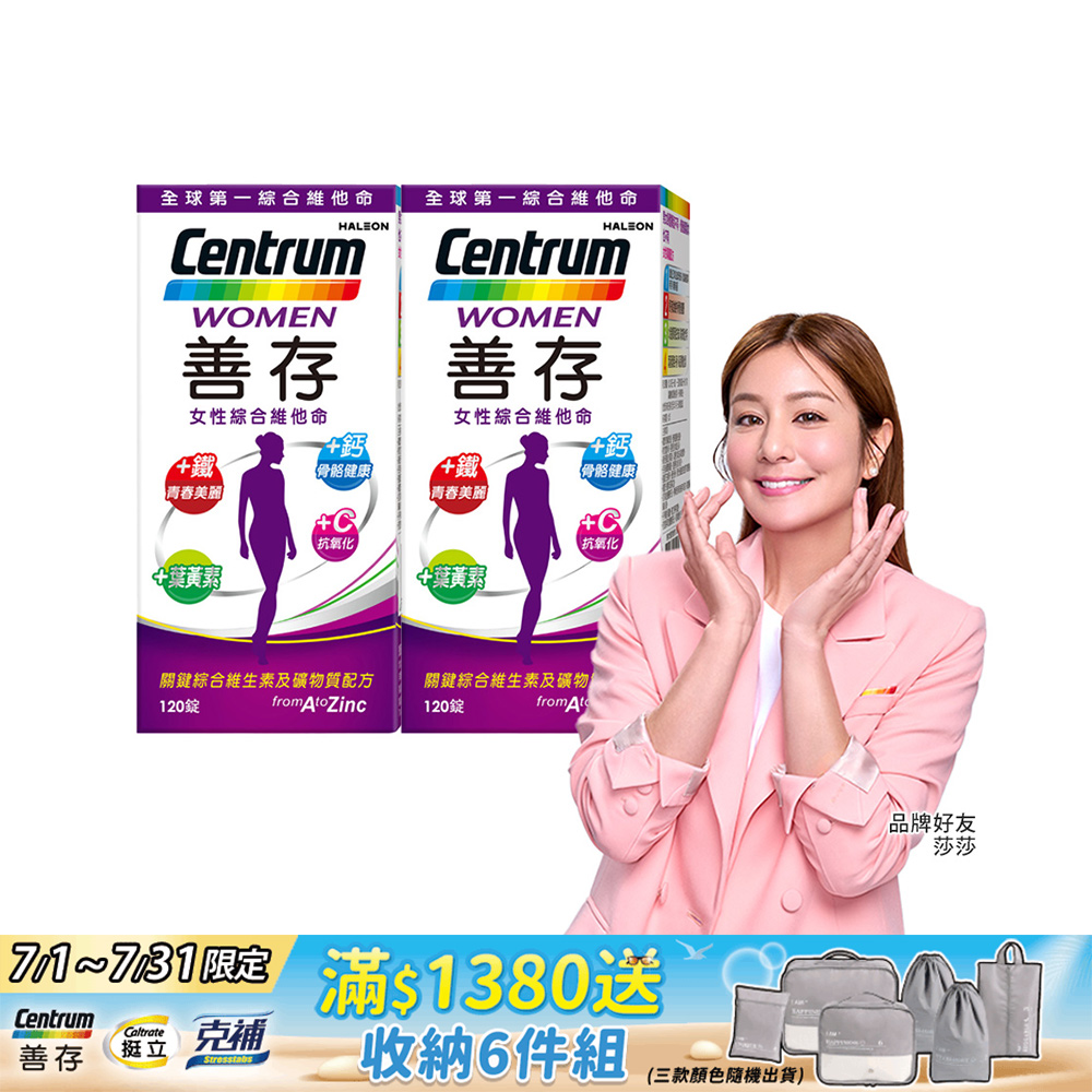 善存女性綜合維他命 (120錠x2瓶)