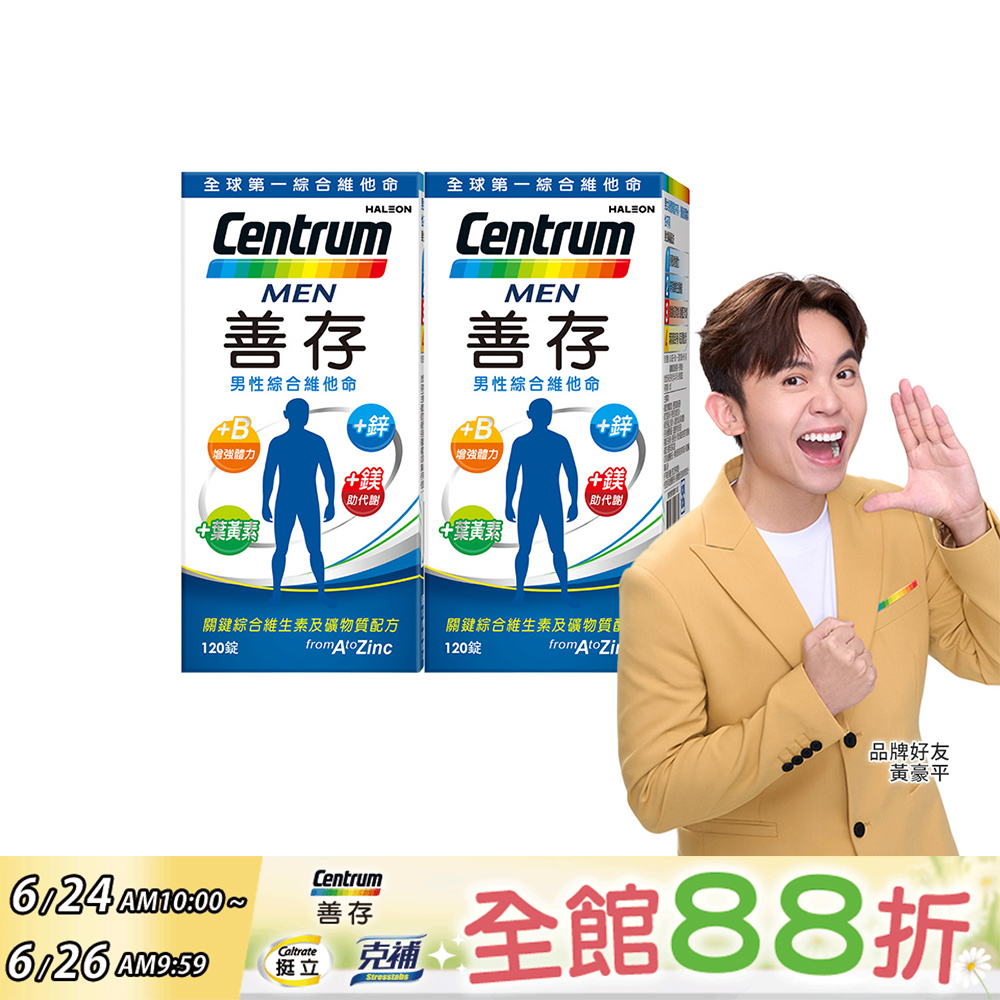 善存男性綜合維他命 (120錠x2瓶)