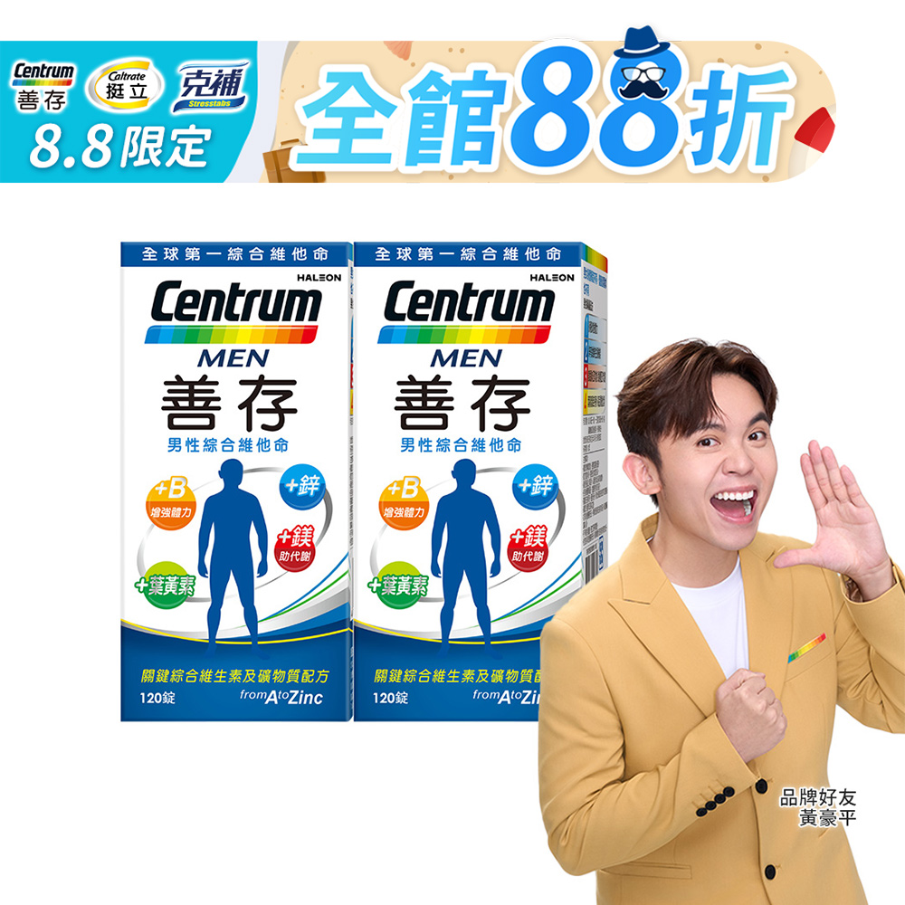 善存男性綜合維他命 (120錠x2瓶)