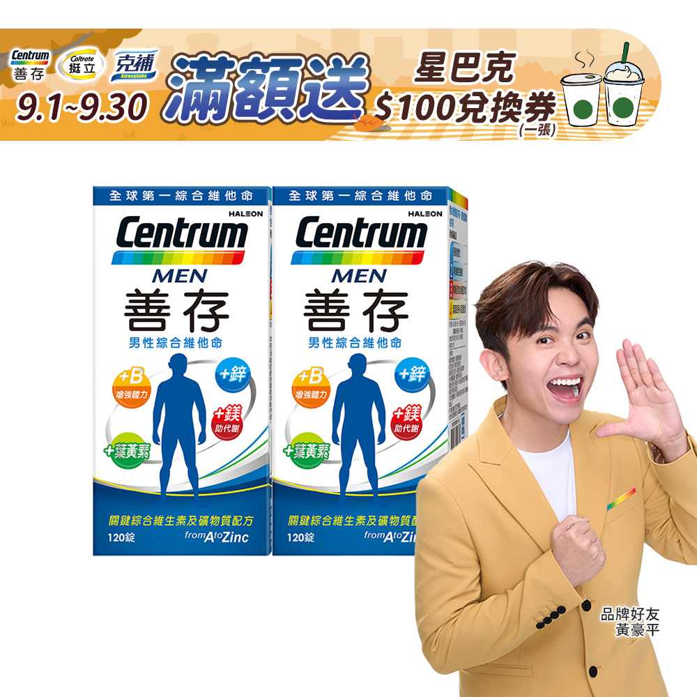 善存男性綜合維他命 (120錠x2瓶)