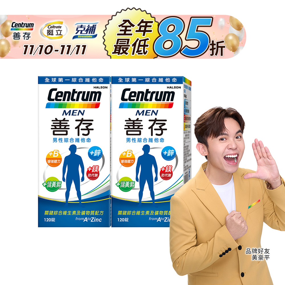 善存男性綜合維他命 (120錠x2瓶)