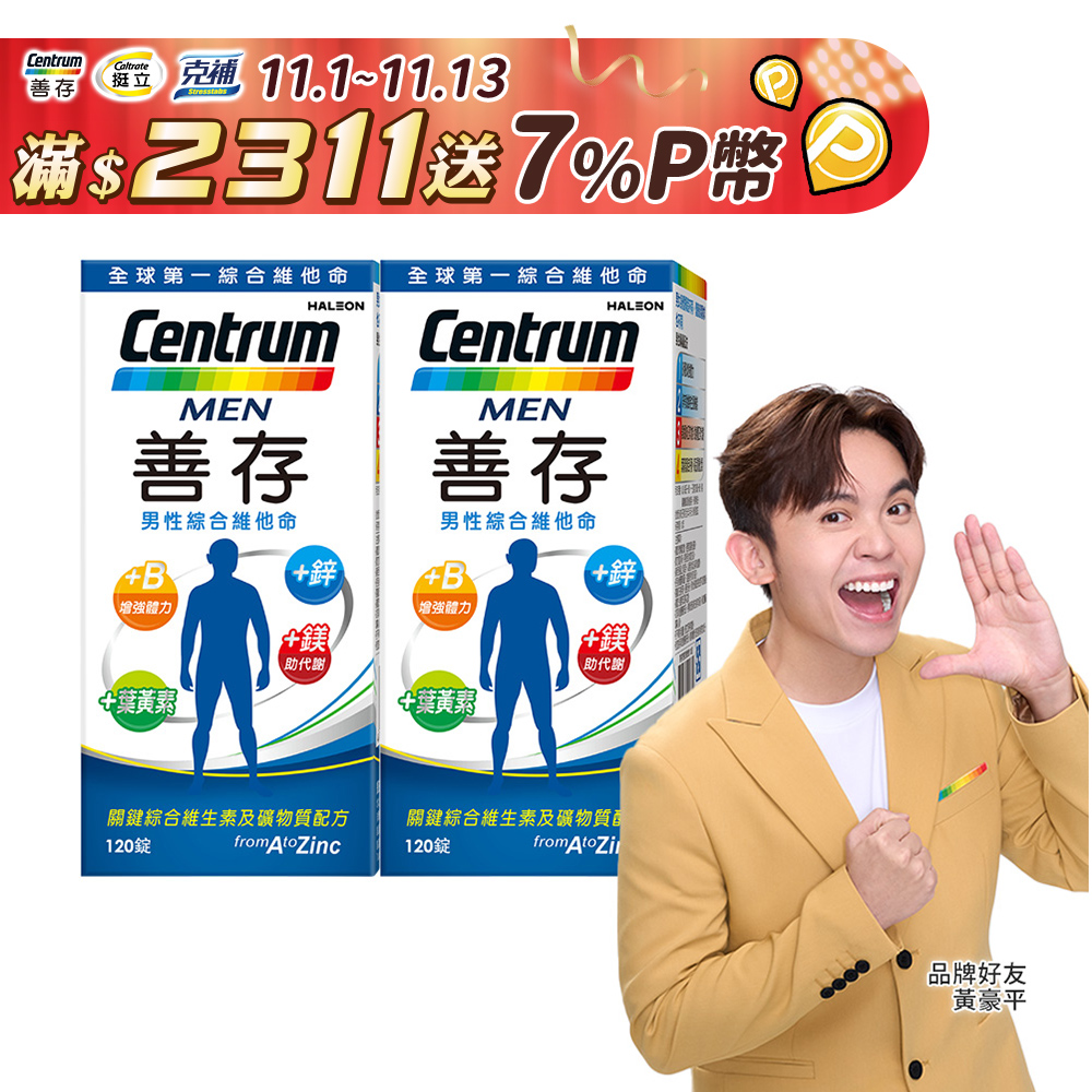 善存男性綜合維他命 (120錠x2瓶)