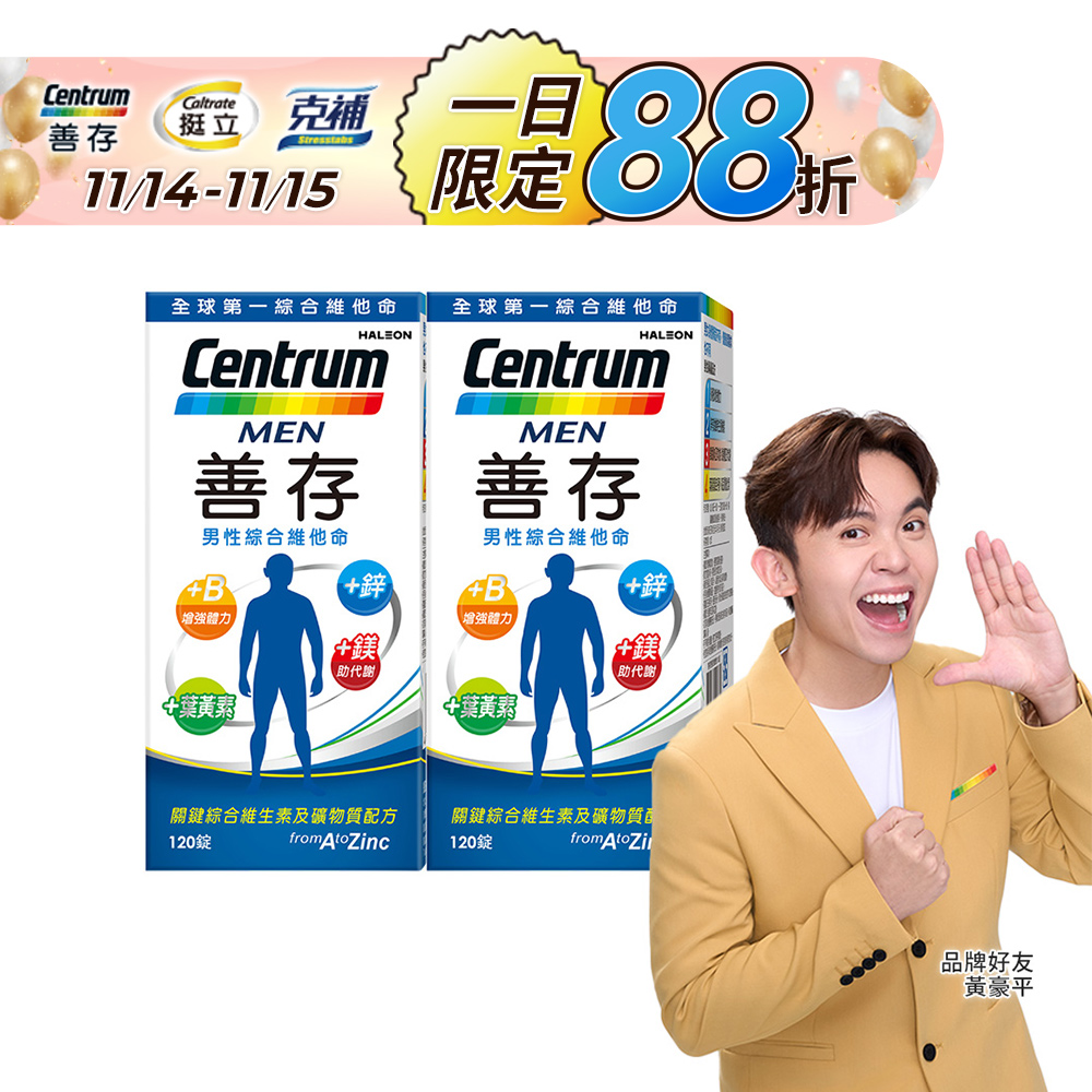 善存男性綜合維他命 (120錠x2瓶)