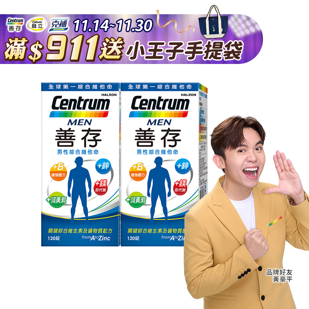 善存男性綜合維他命 (120錠x2瓶)