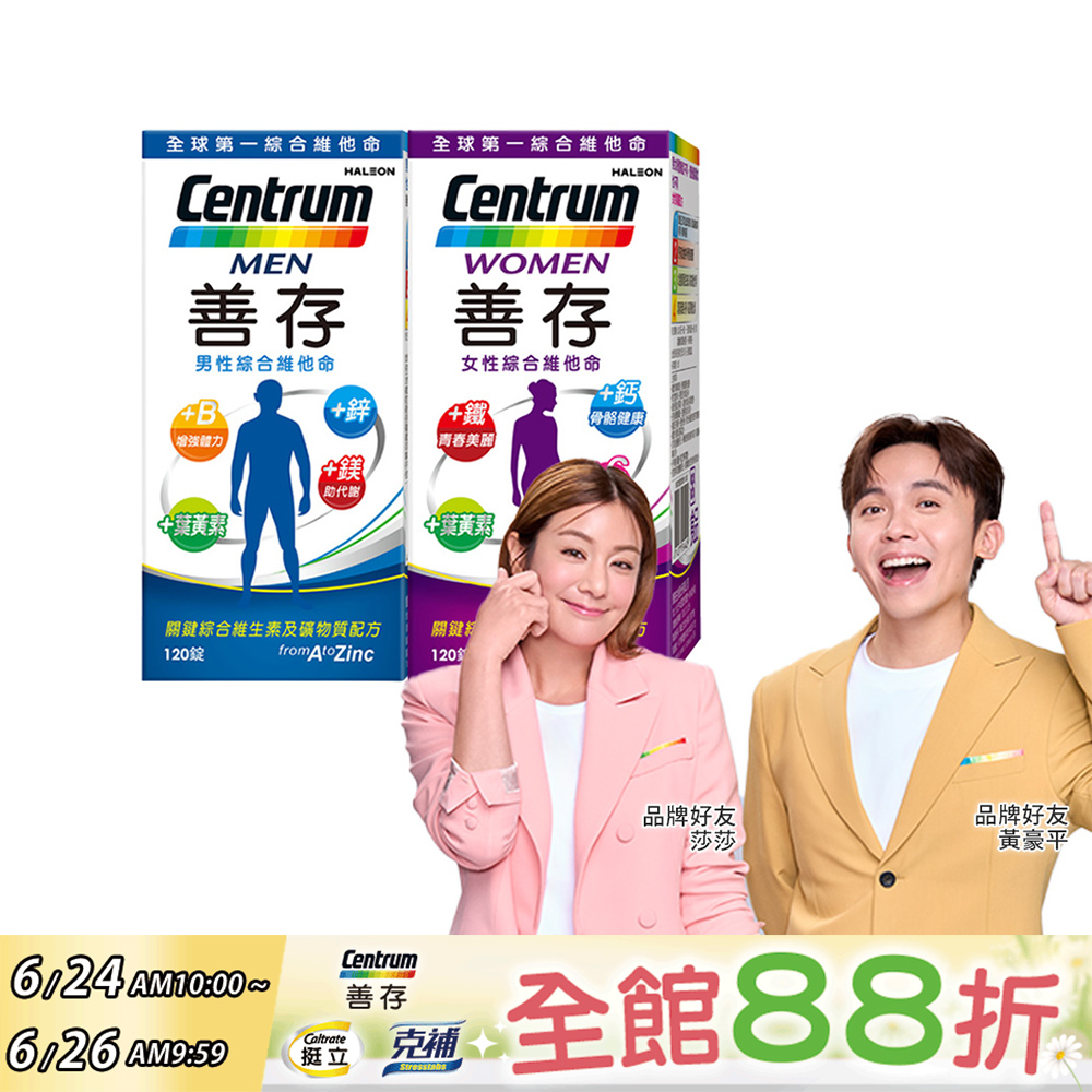 善存男性+女性綜合維他命 (120錠x2瓶)