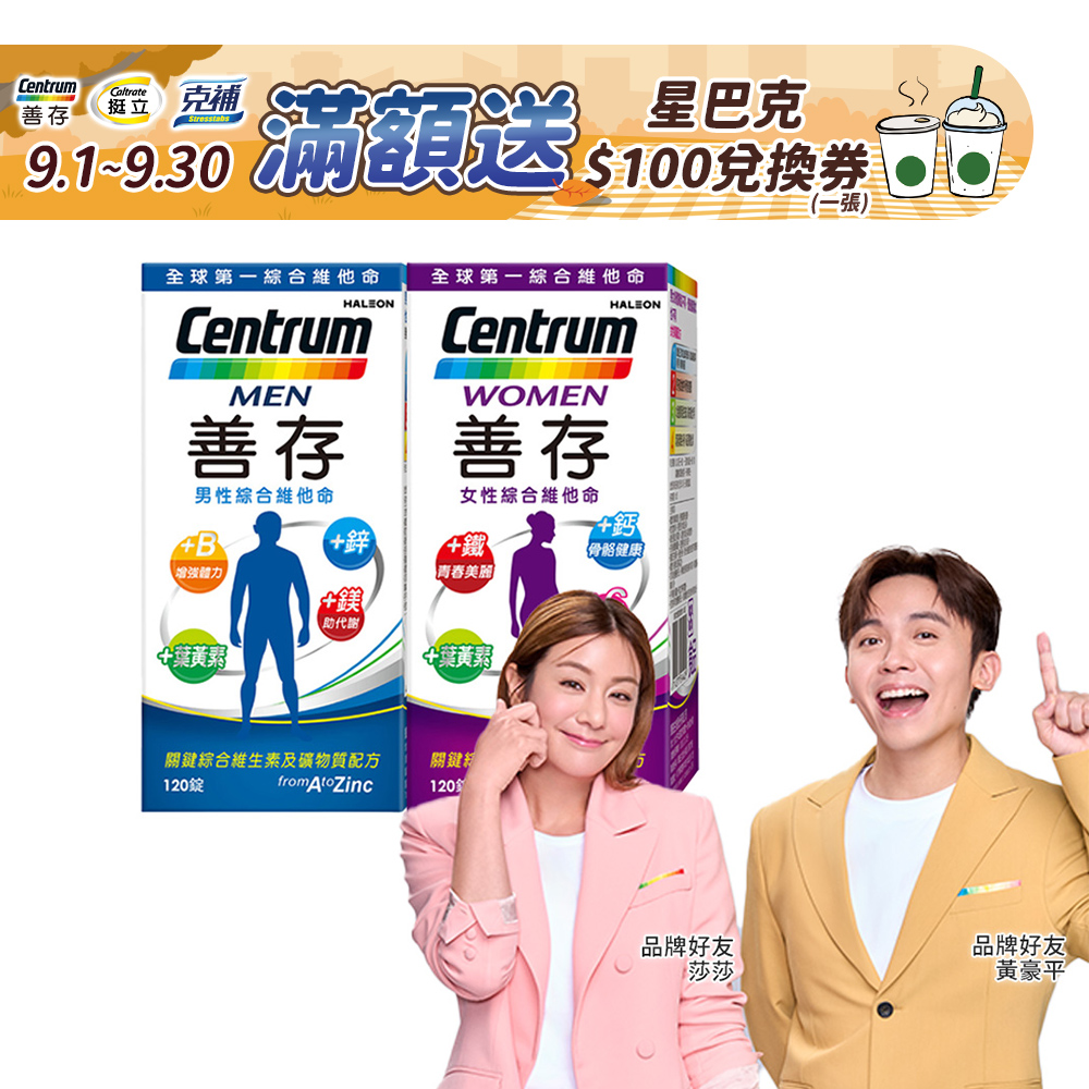 善存男性+女性綜合維他命 (120錠x2瓶)