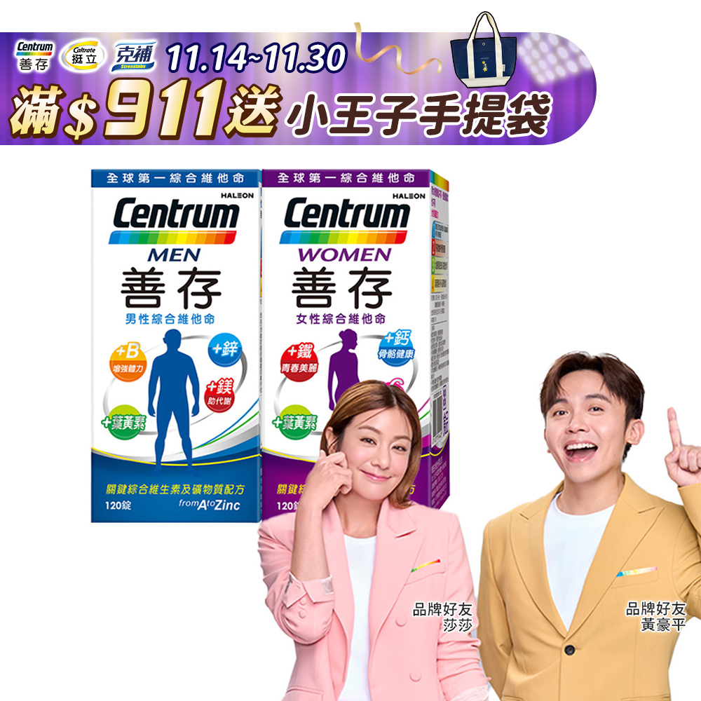 善存男性+女性綜合維他命 (120錠x2瓶)