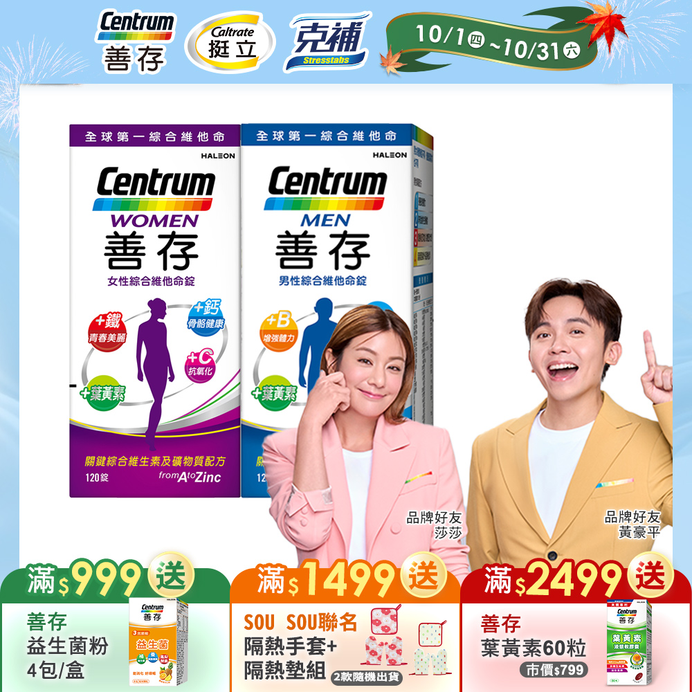 centrum 善存 男性綜合維他命120錠+女性綜合維他命120錠(共120錠x2盒)