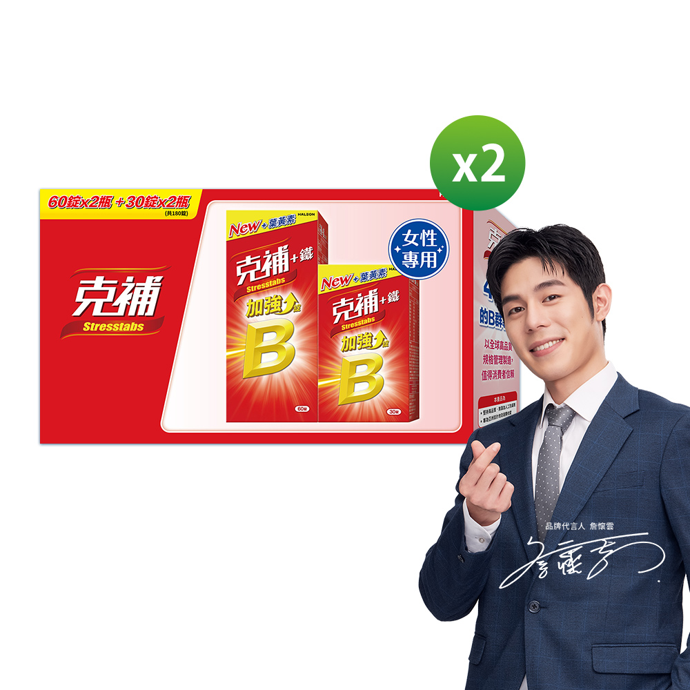 克補 B群+鐵加強錠禮盒180錠X2組