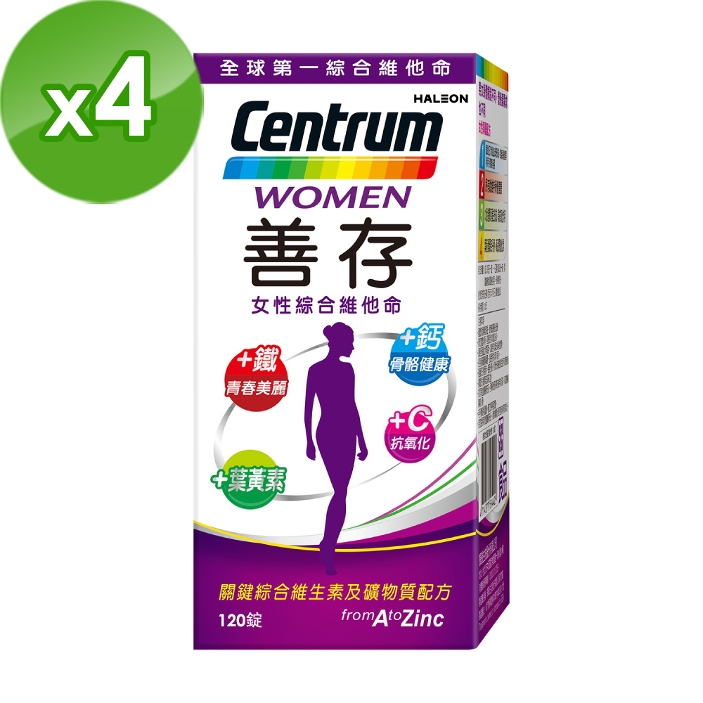 centrum 善存 女性綜合維他命 120錠X4盒