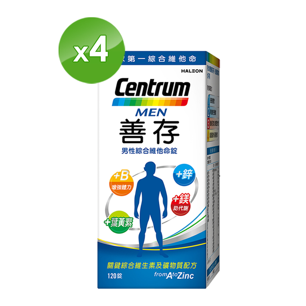 centrum 善存 男性綜合維他命 120錠X4盒
