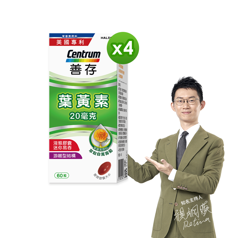 centrum 善存 游離型葉黃素軟膠囊20mg 60粒X4盒