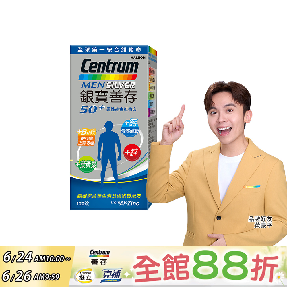 銀寶善存50+男性綜合維他命 120錠